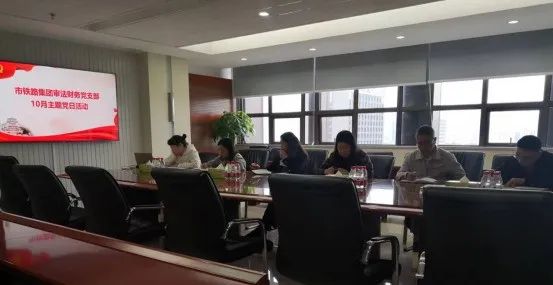 審法財務(wù)黨支部開展10月“聚焦二十大 奮進新征程”主題黨日活動.jpg