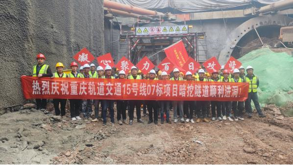 城軌快線(xiàn)15號(hào)線(xiàn)一期工程兩江影視城站暗挖隧道順利進(jìn)洞.png
