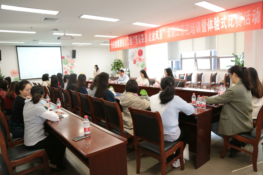集團(tuán)機(jī)關(guān)工會舉辦“芳沁茶道 綻放風(fēng)采”女職工茶藝培訓(xùn)暨體驗(yàn)式比賽活動.png