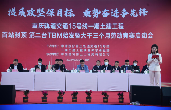 重慶城軌快線15號一期土建工程勞動競賽啟動大會現(xiàn)場.png
