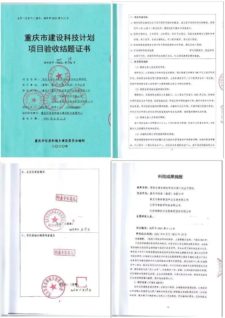 產(chǎn)業(yè)公司“智能倉儲在城軌快線運維中的應(yīng)用研究”項目順利結(jié)題.jpg
