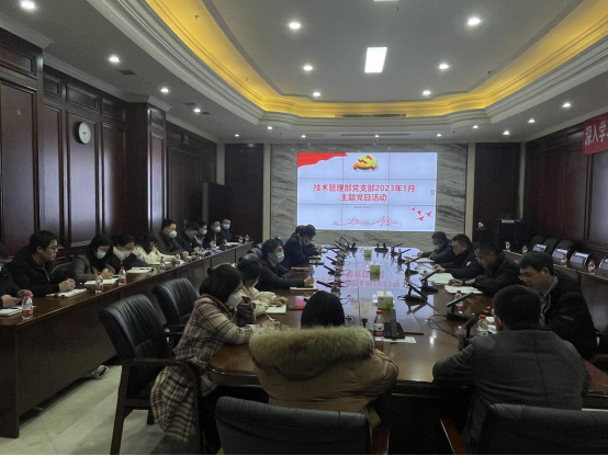 技術(shù)管理部黨支部開展1月“學(xué)精神 謀舉措 強(qiáng)擔(dān)當(dāng)”主題黨日.png