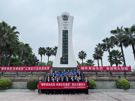 江跳線運(yùn)營(yíng)公司開(kāi)展“緬懷革命先烈 傳承紅色基因”活動(dòng)1.png